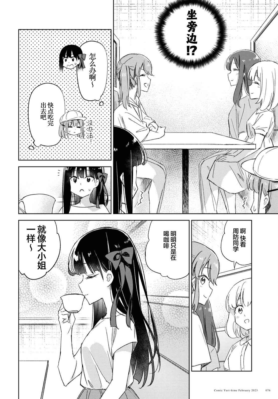 让我撒娇雏森同学 16话 第11页