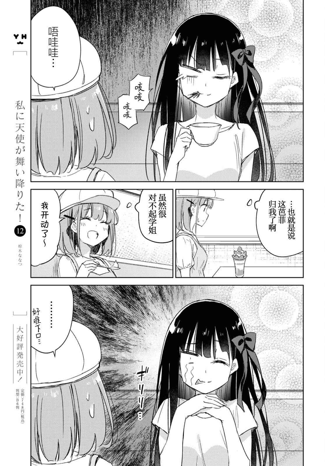 让我撒娇雏森同学 16话 第12页