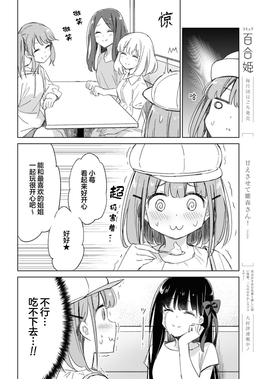 让我撒娇雏森同学 16话 第13页