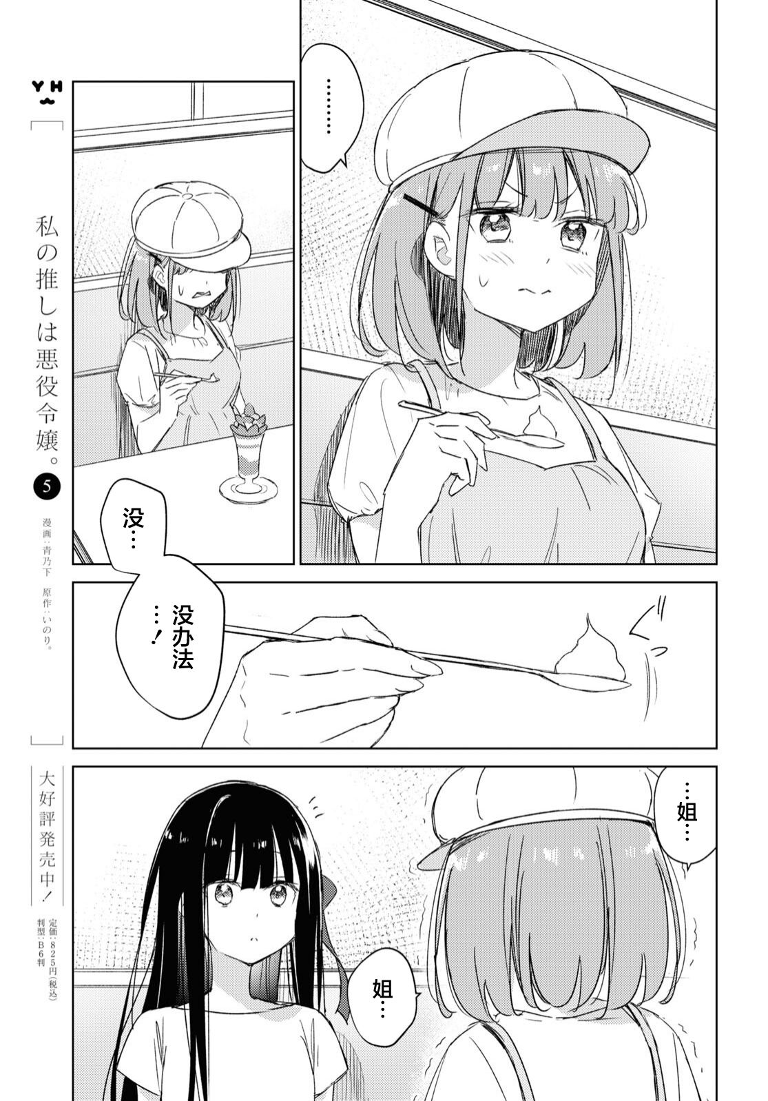 让我撒娇雏森同学 16话 第14页