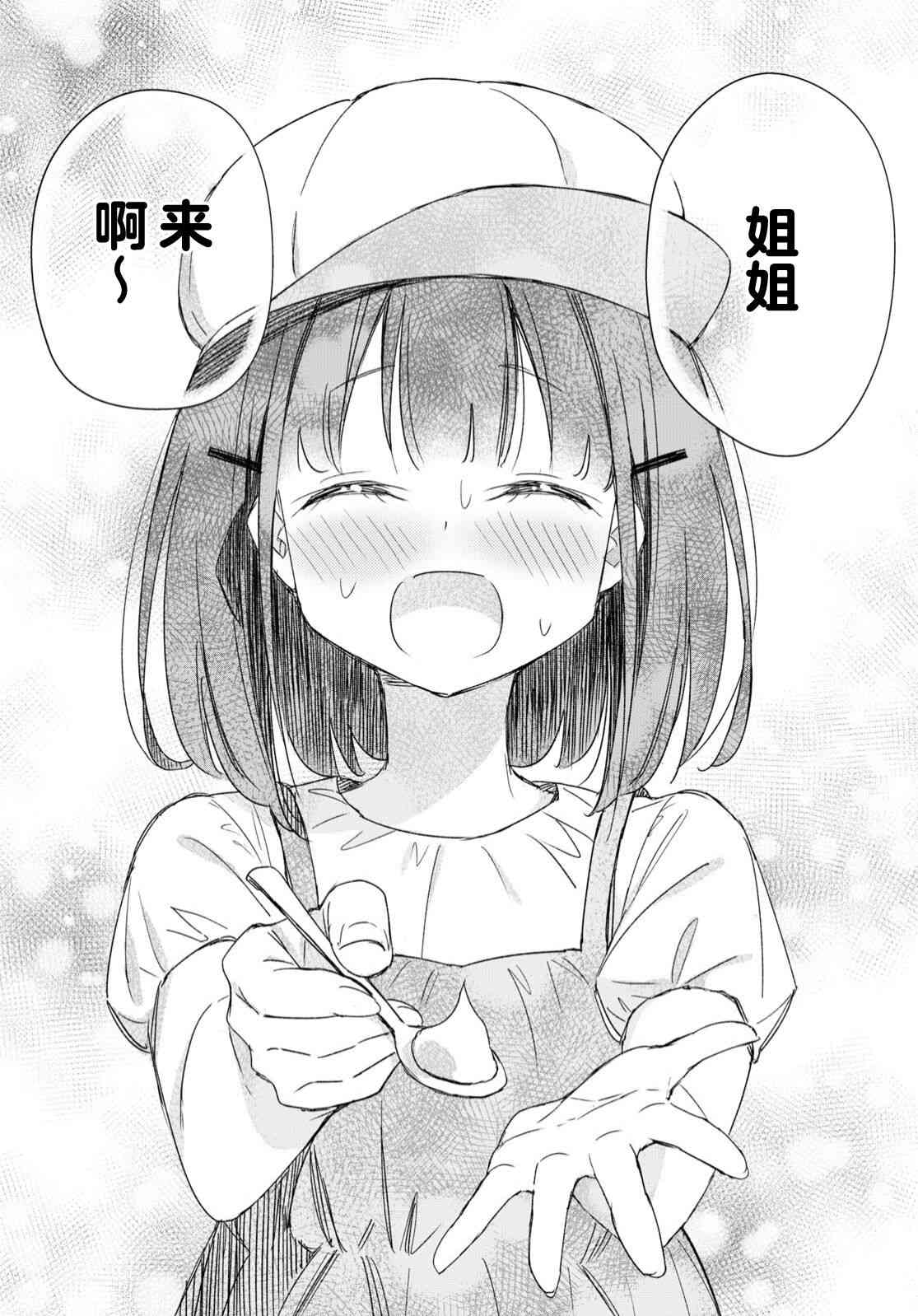 让我撒娇雏森同学 16话 第15页