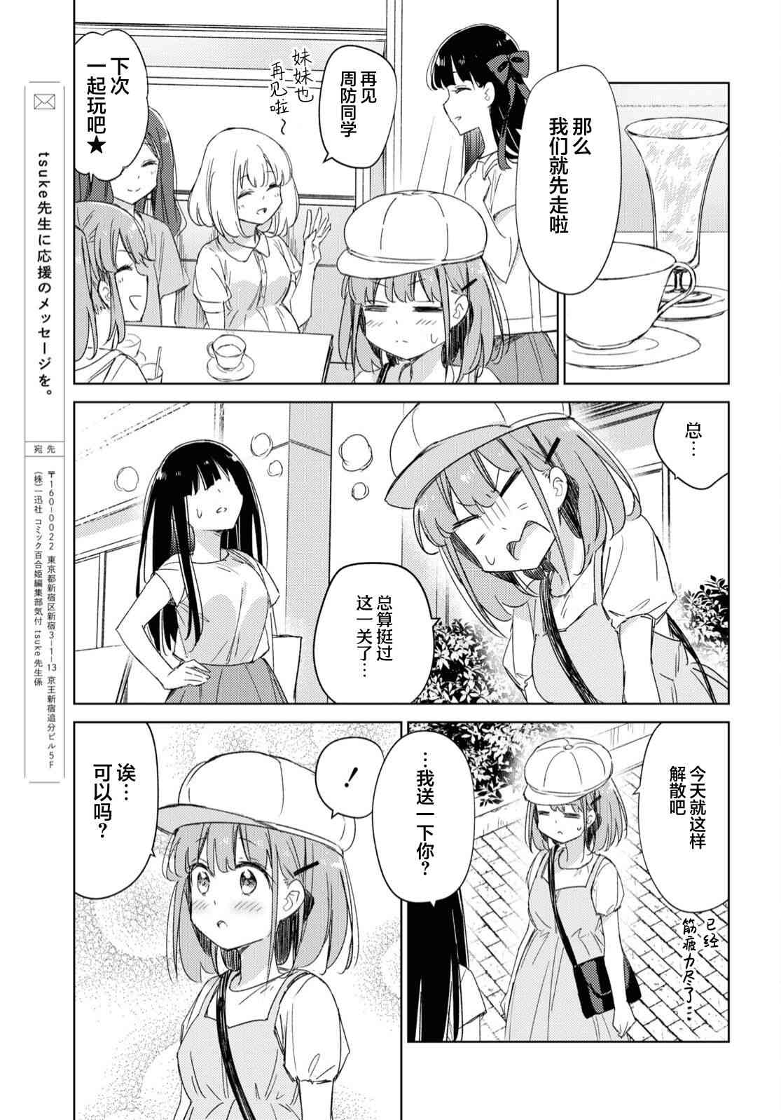 让我撒娇雏森同学 16话 第18页