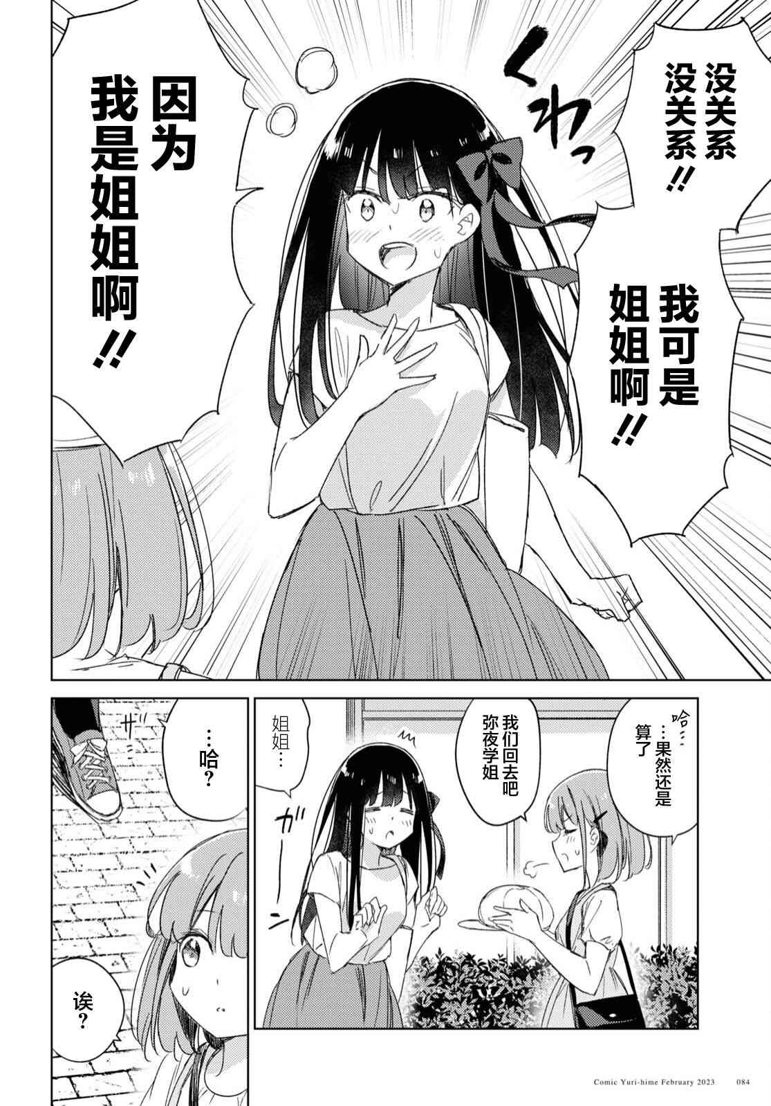 让我撒娇雏森同学 16话 第19页