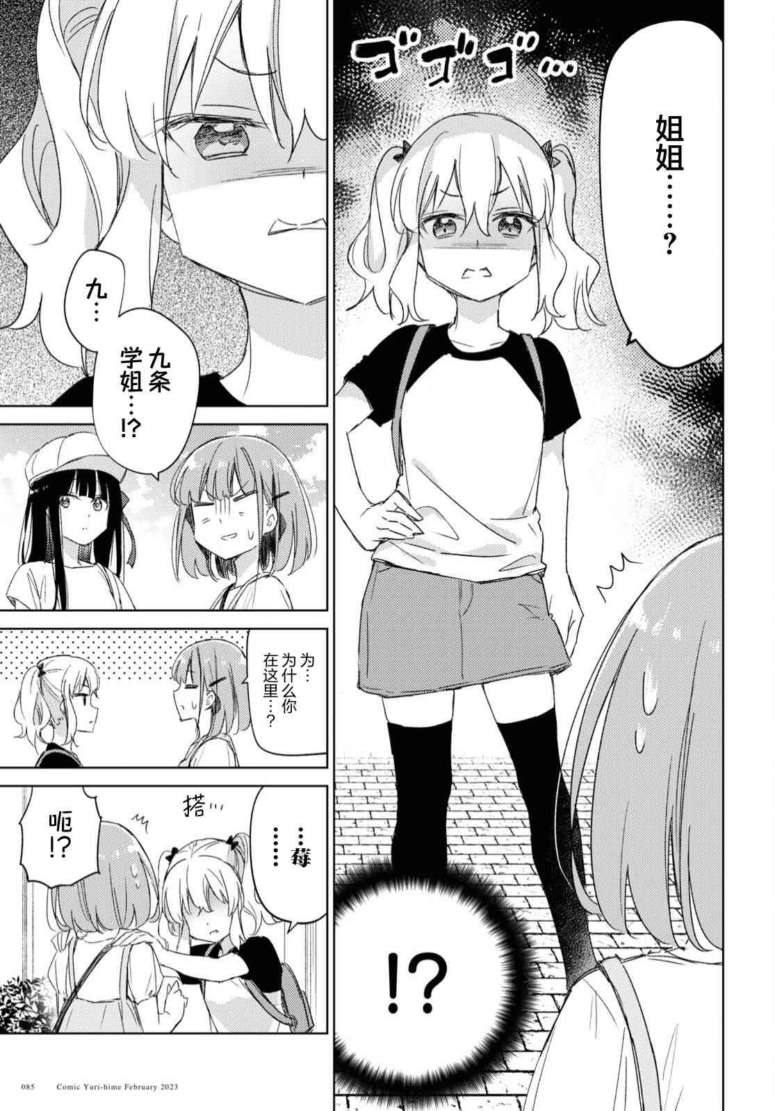 让我撒娇雏森同学 16话 第20页