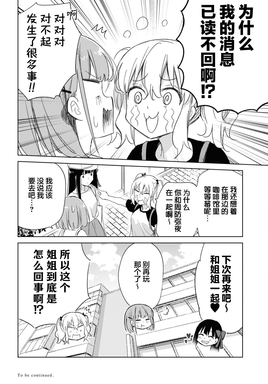 让我撒娇雏森同学 16话 第21页