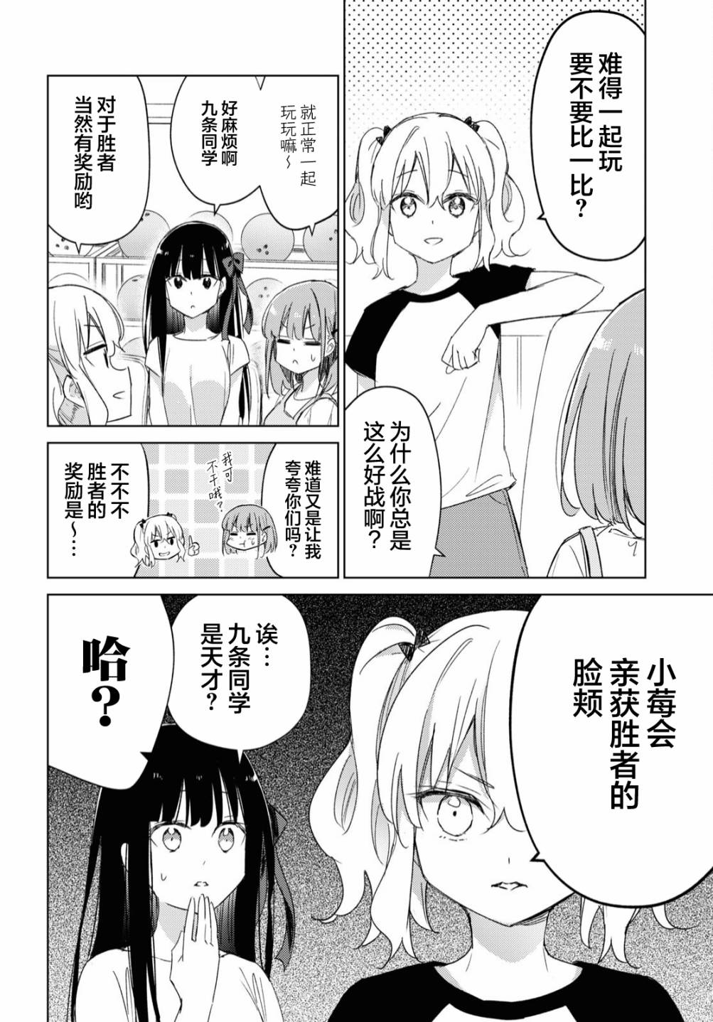 让我撒娇雏森同学 17话 第1页