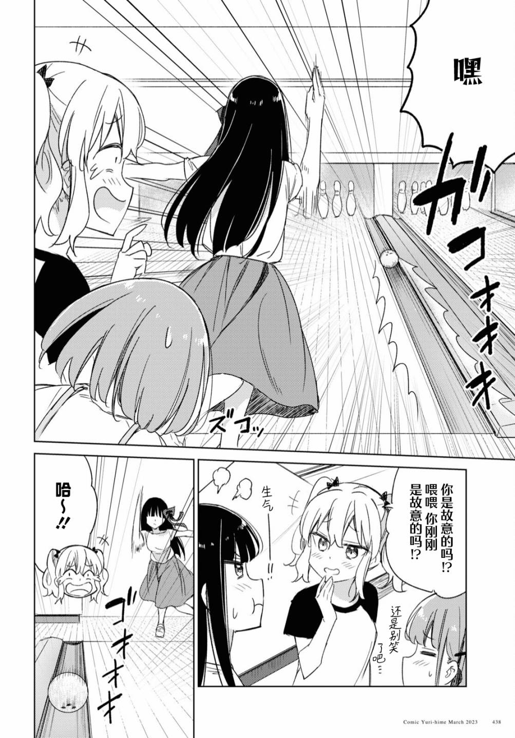 让我撒娇雏森同学 17话 第5页