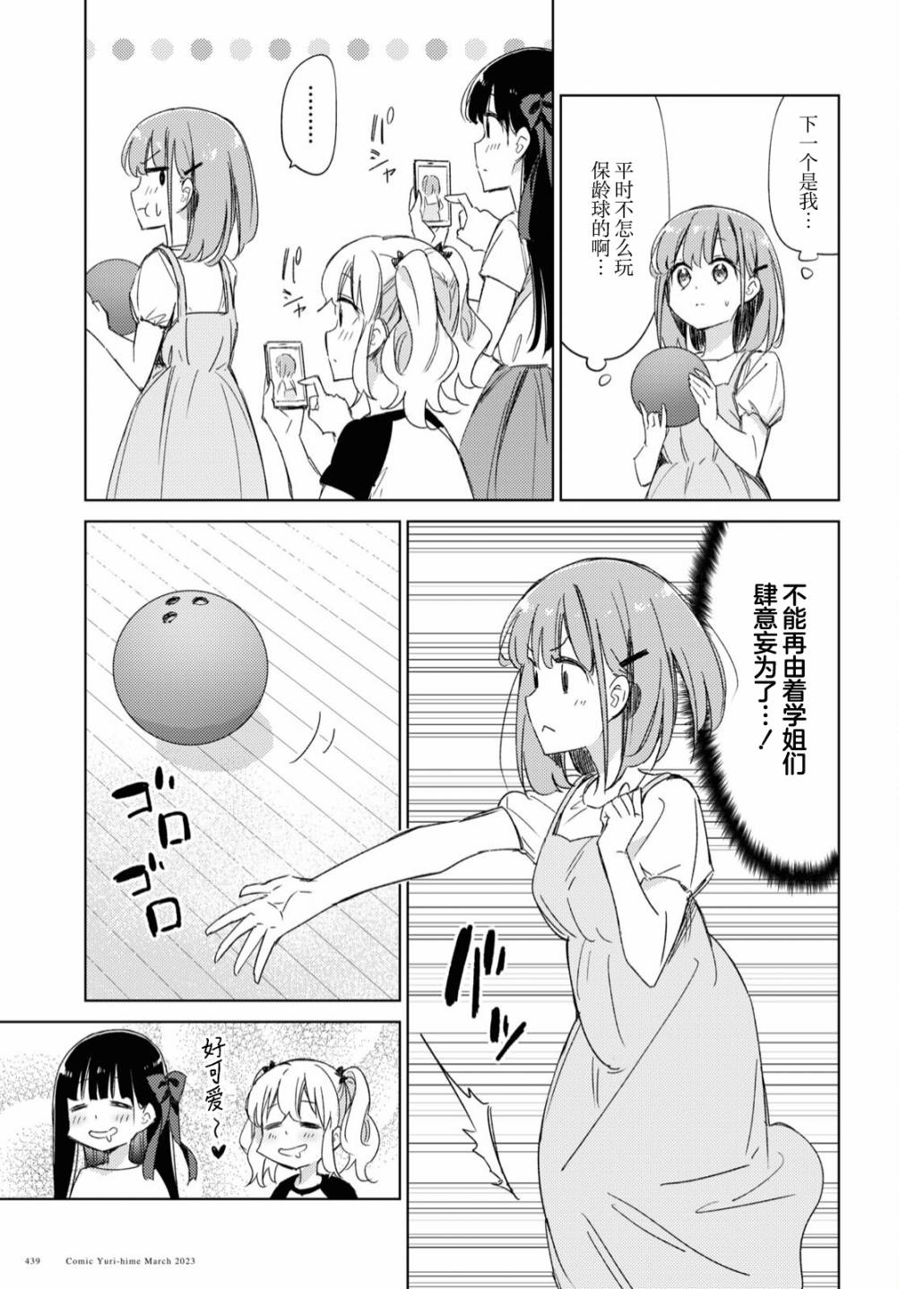 让我撒娇雏森同学 17话 第6页