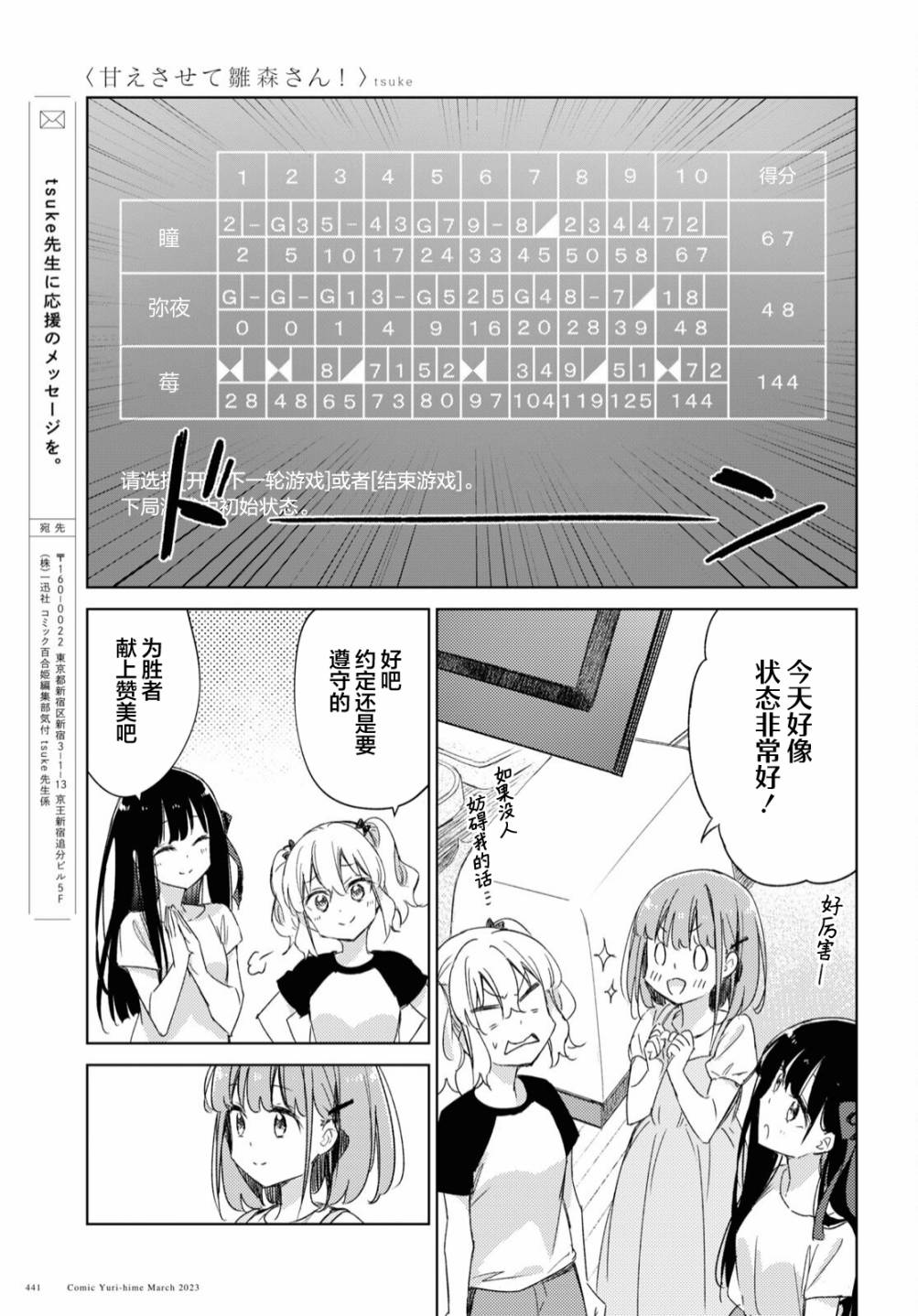 让我撒娇雏森同学 17话 第8页