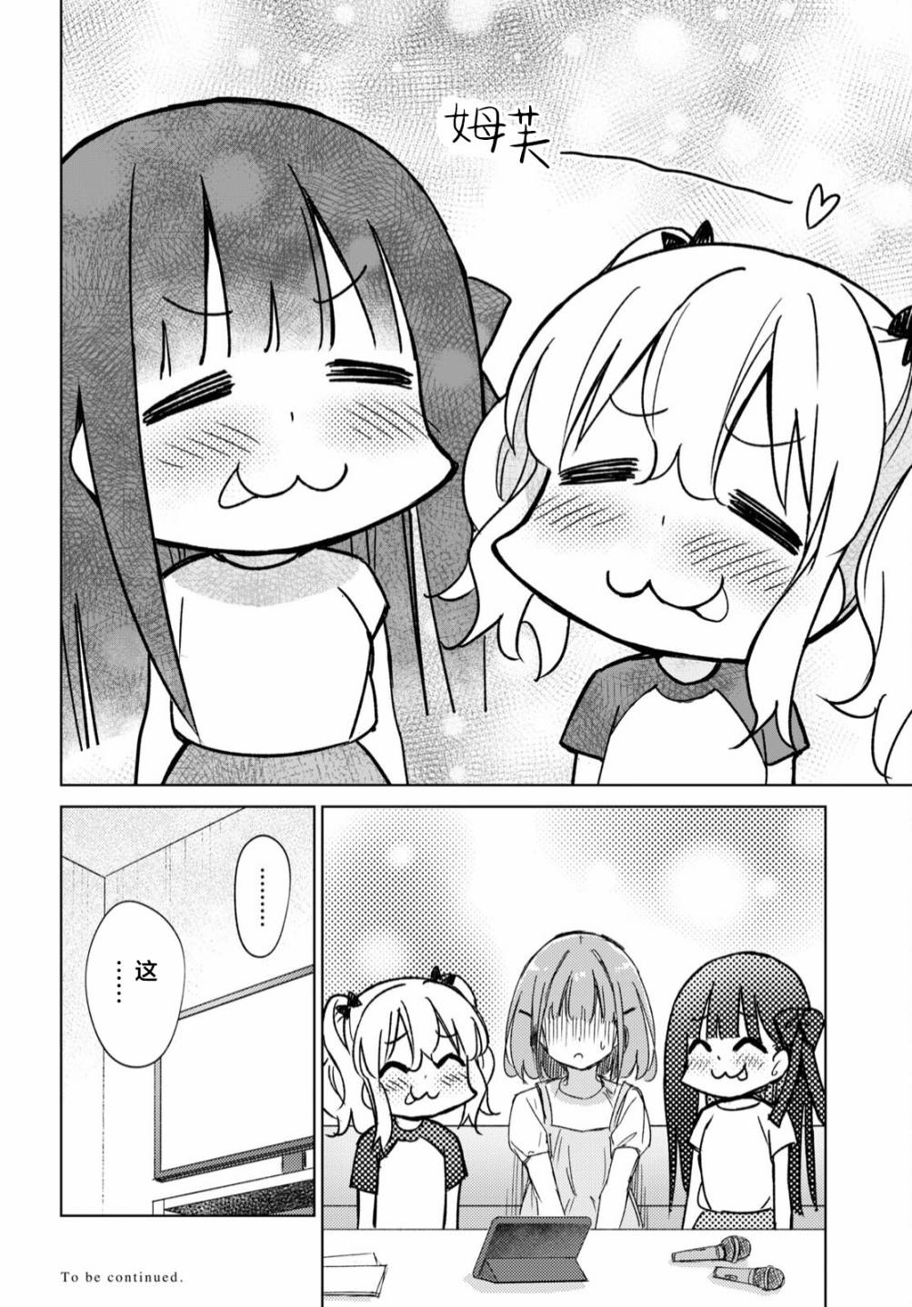 让我撒娇雏森同学 17话 第11页