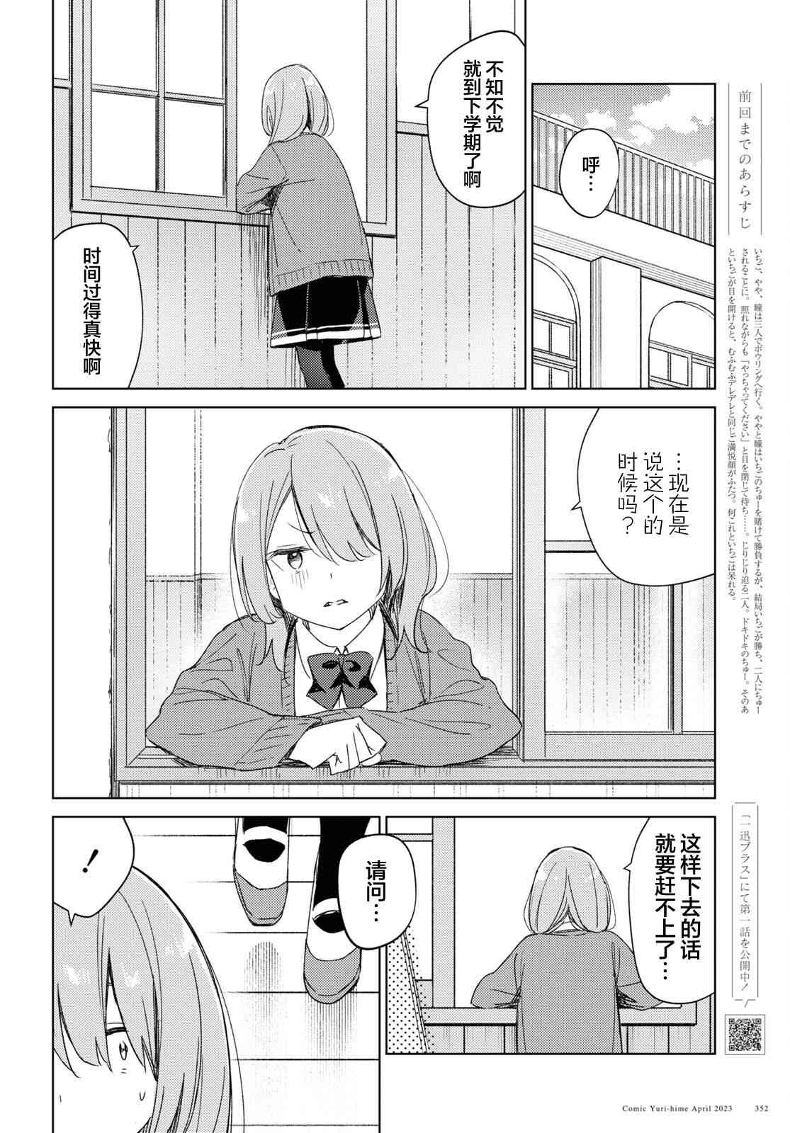 让我撒娇雏森同学18话图