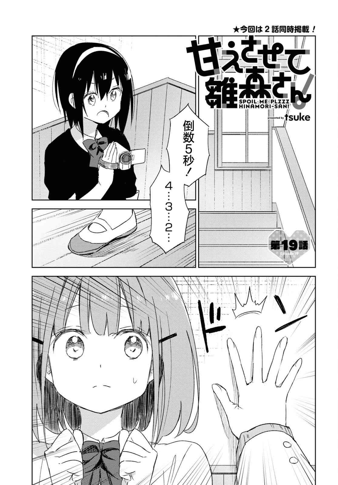 让我撒娇雏森同学 19话 第0页