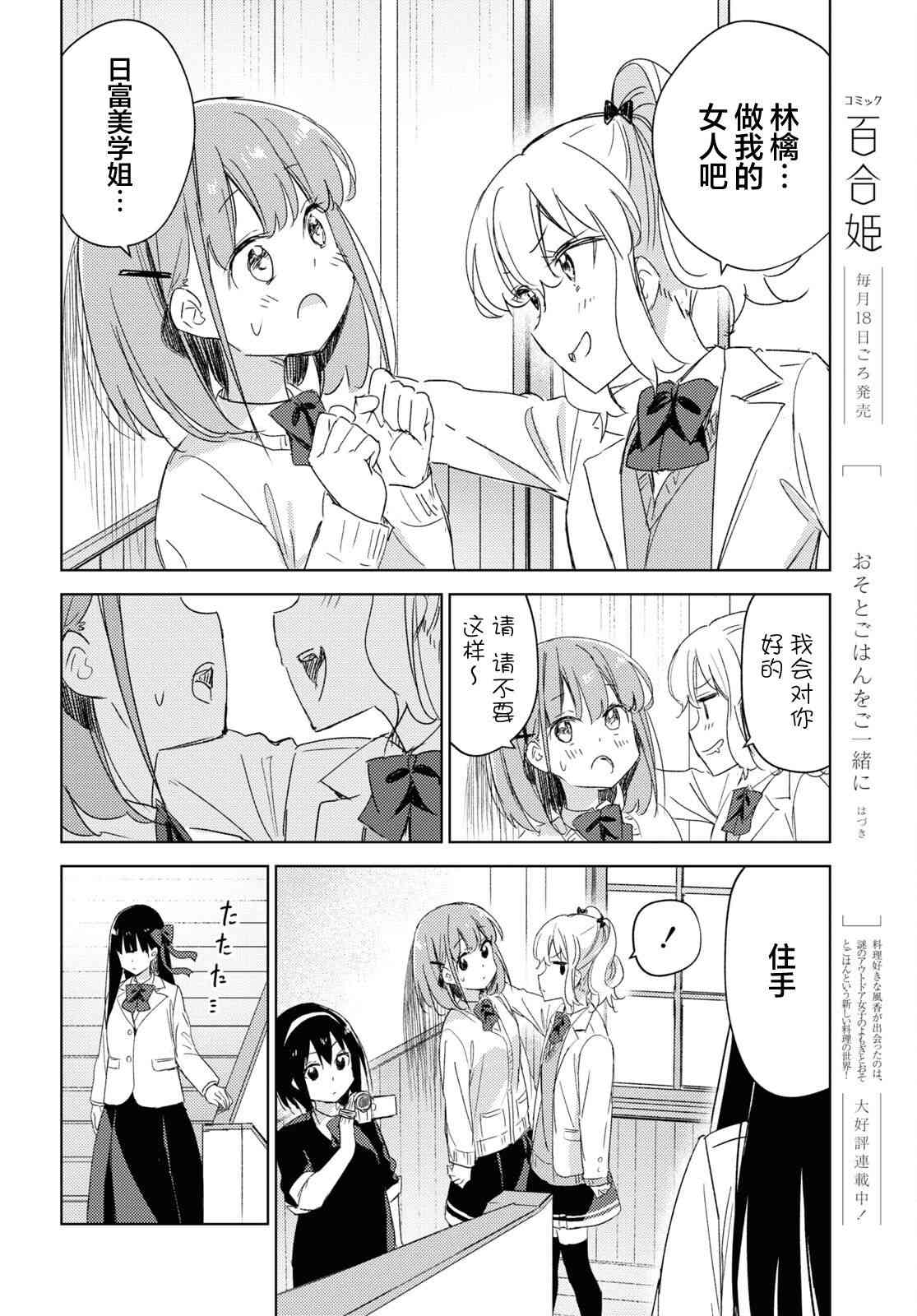 让我撒娇雏森同学19话图