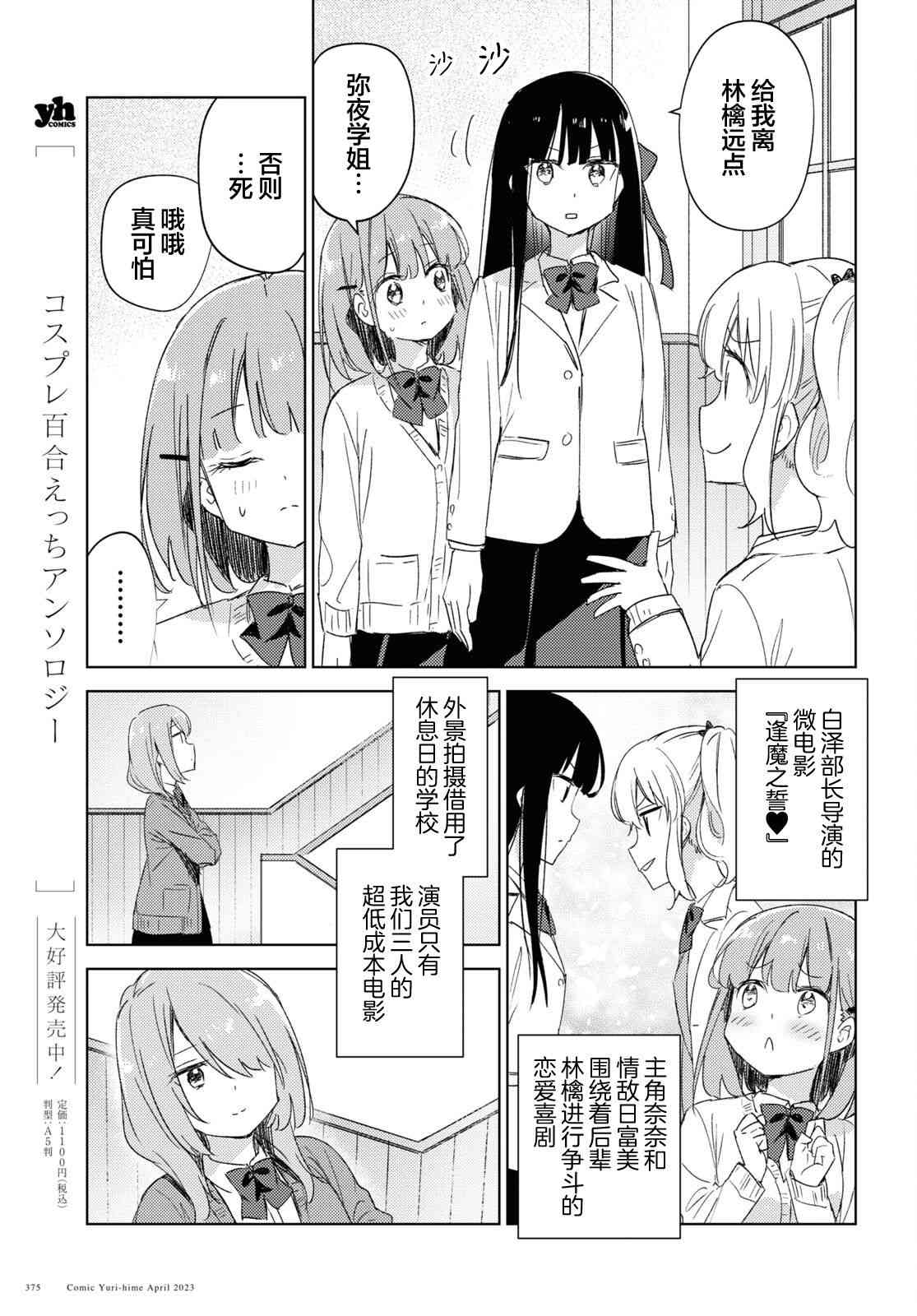 让我撒娇雏森同学 19话 第2页