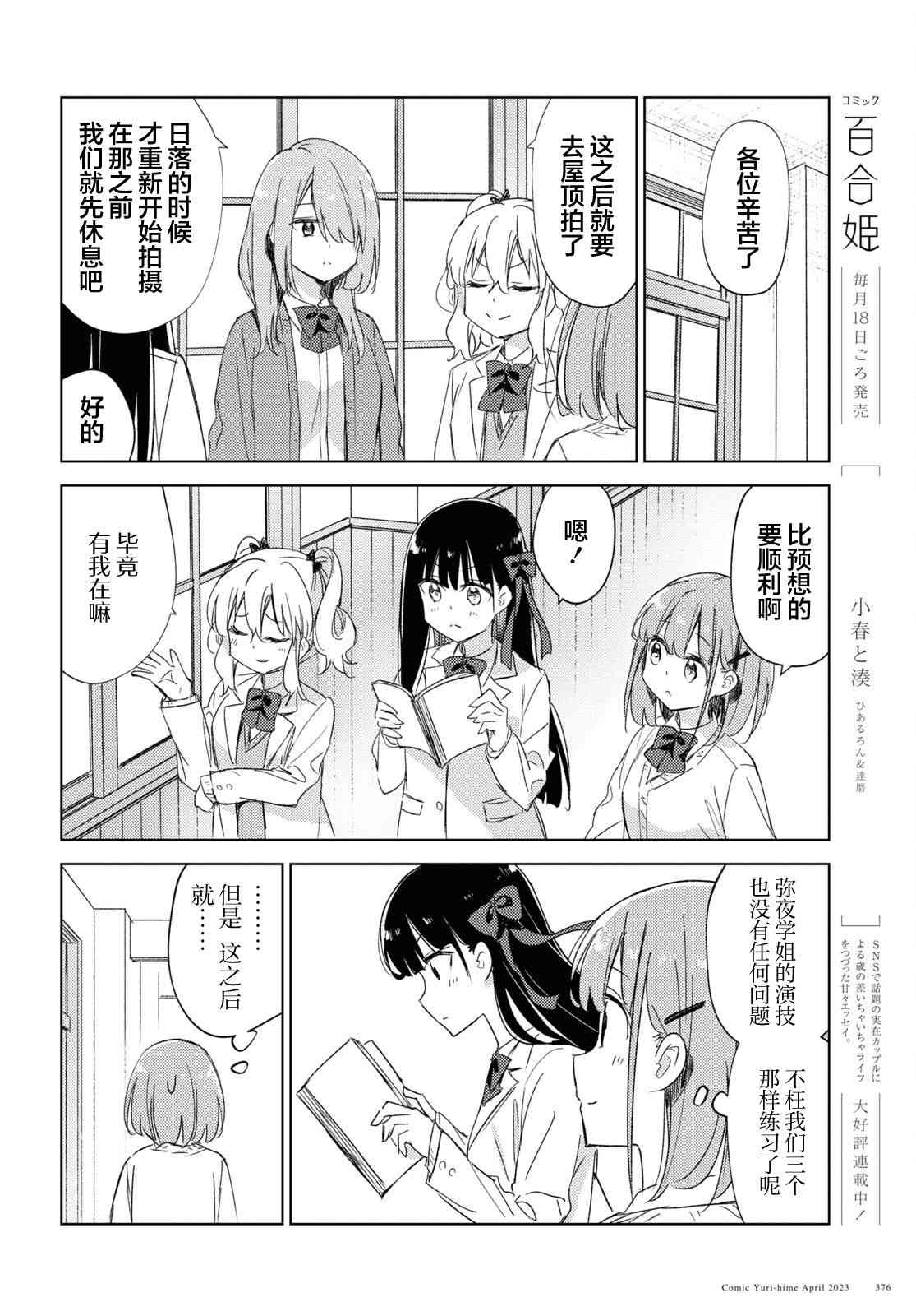 让我撒娇雏森同学 19话 第3页