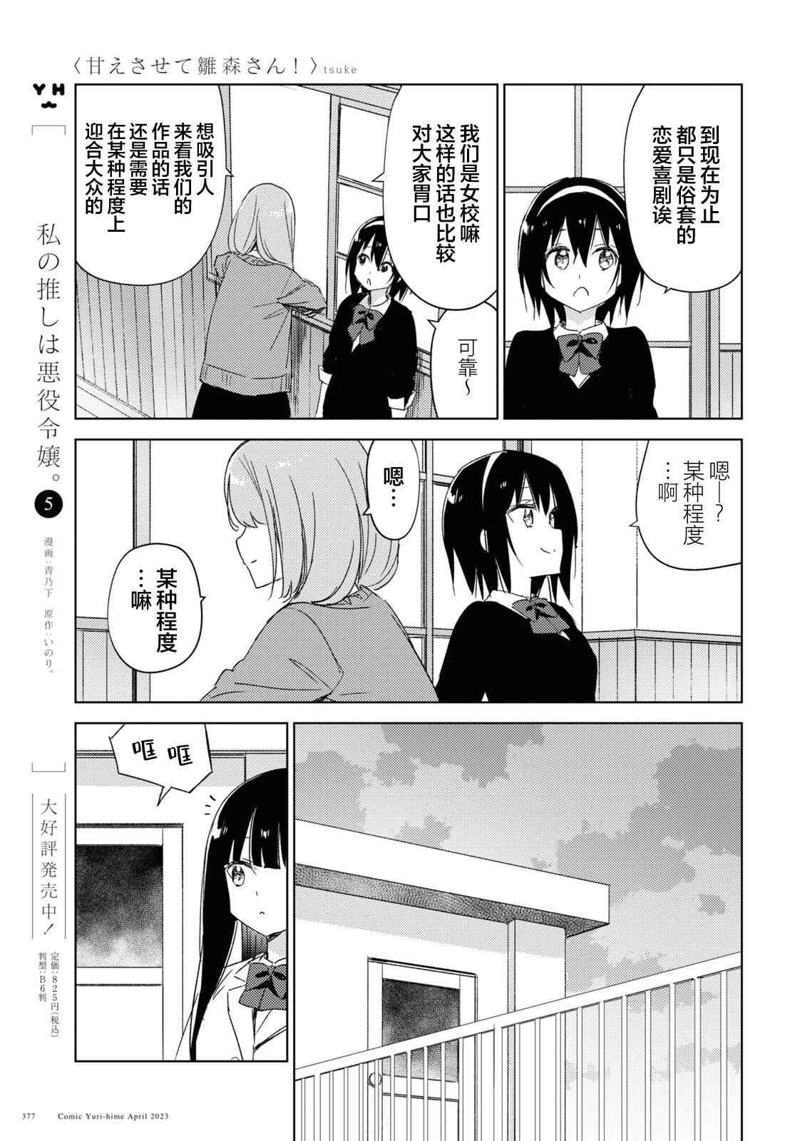 让我撒娇雏森同学 19话 第4页