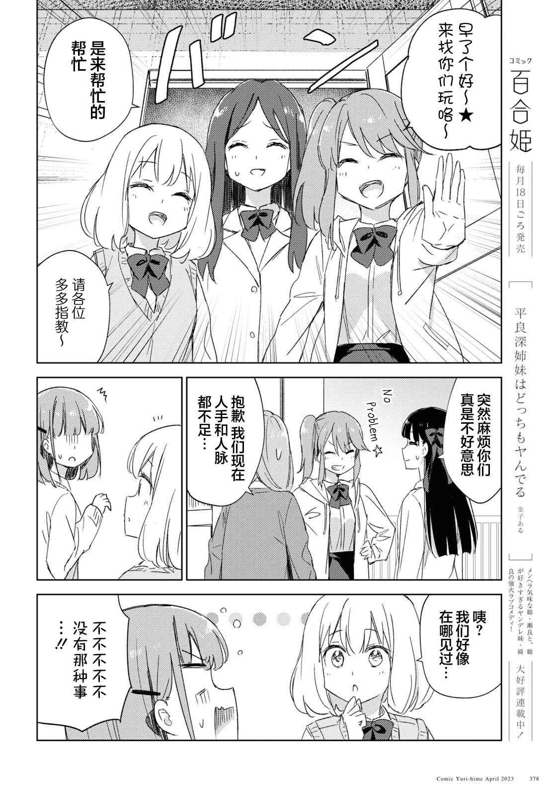 让我撒娇雏森同学 19话 第5页