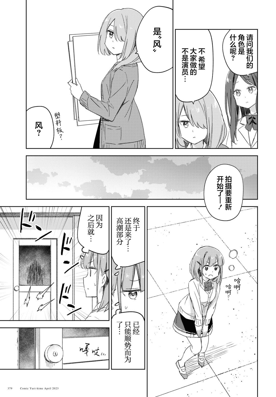 让我撒娇雏森同学 19话 第6页