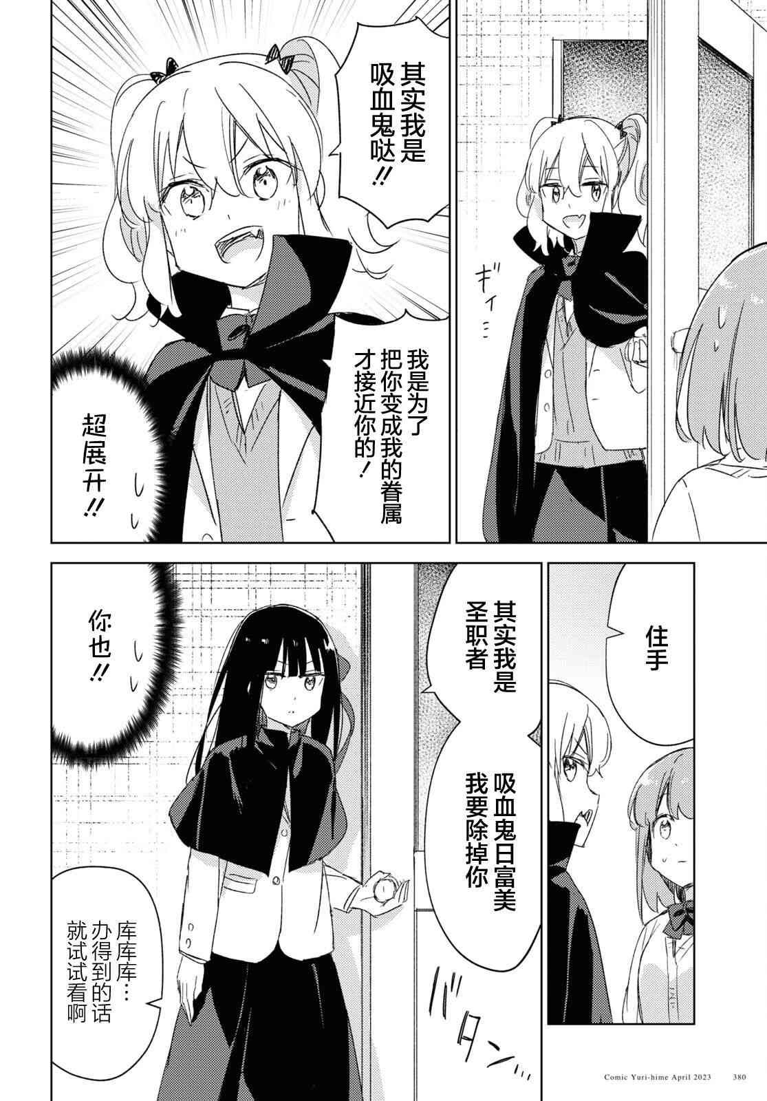 让我撒娇雏森同学 19话 第7页