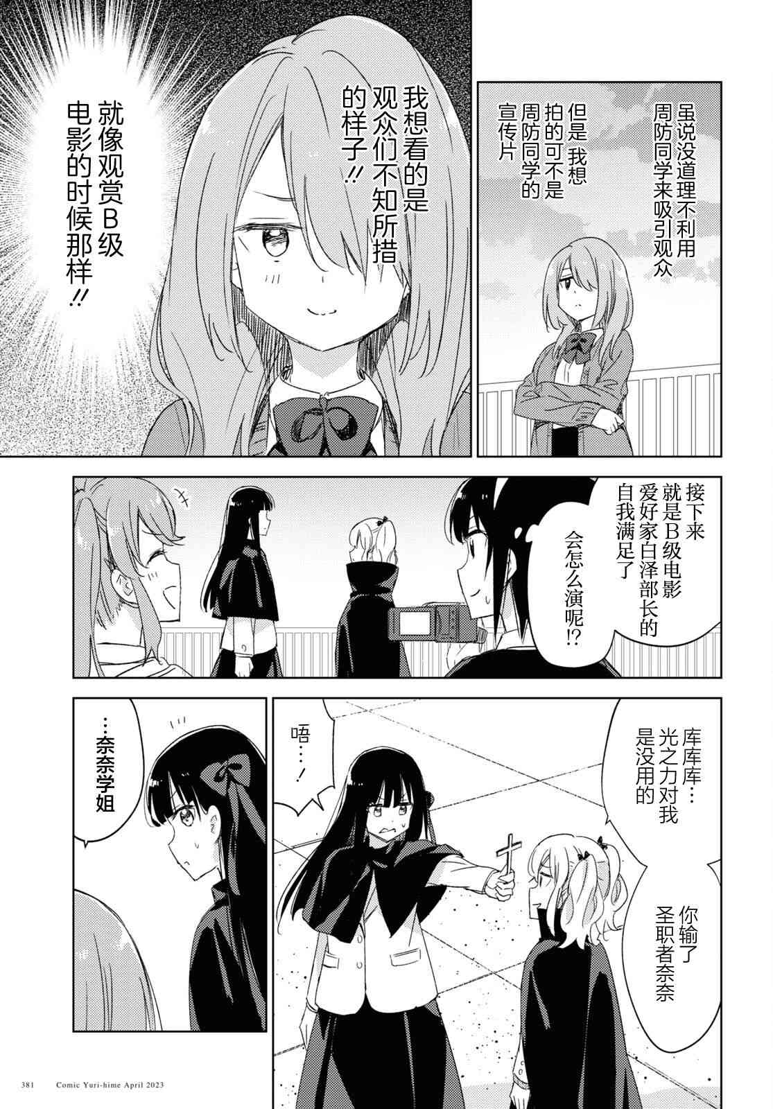 让我撒娇雏森同学 19话 第8页