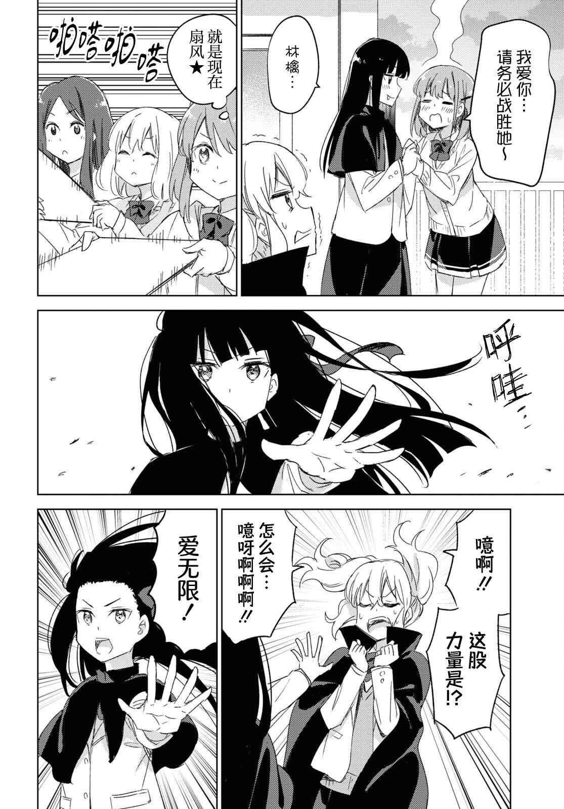 让我撒娇雏森同学 19话 第9页