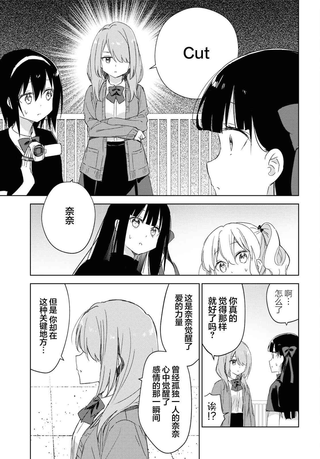 让我撒娇雏森同学 19话 第10页