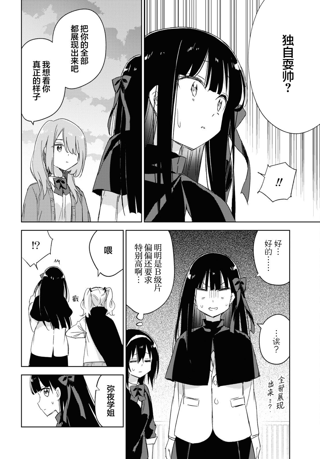 让我撒娇雏森同学 19话 第11页