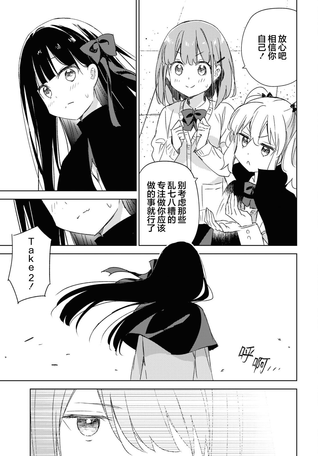 让我撒娇雏森同学 19话 第12页