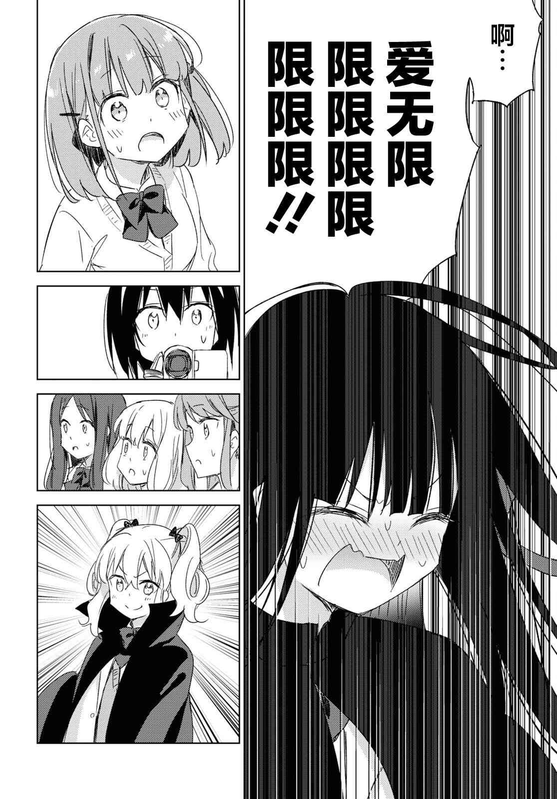 让我撒娇雏森同学 19话 第13页