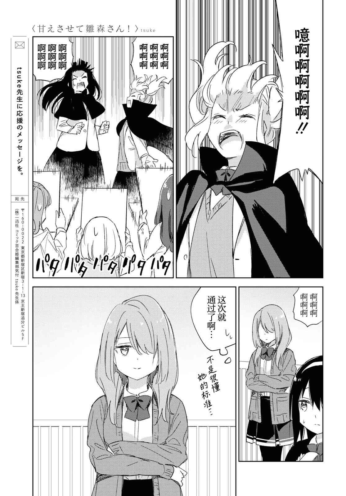 让我撒娇雏森同学 19话 第14页