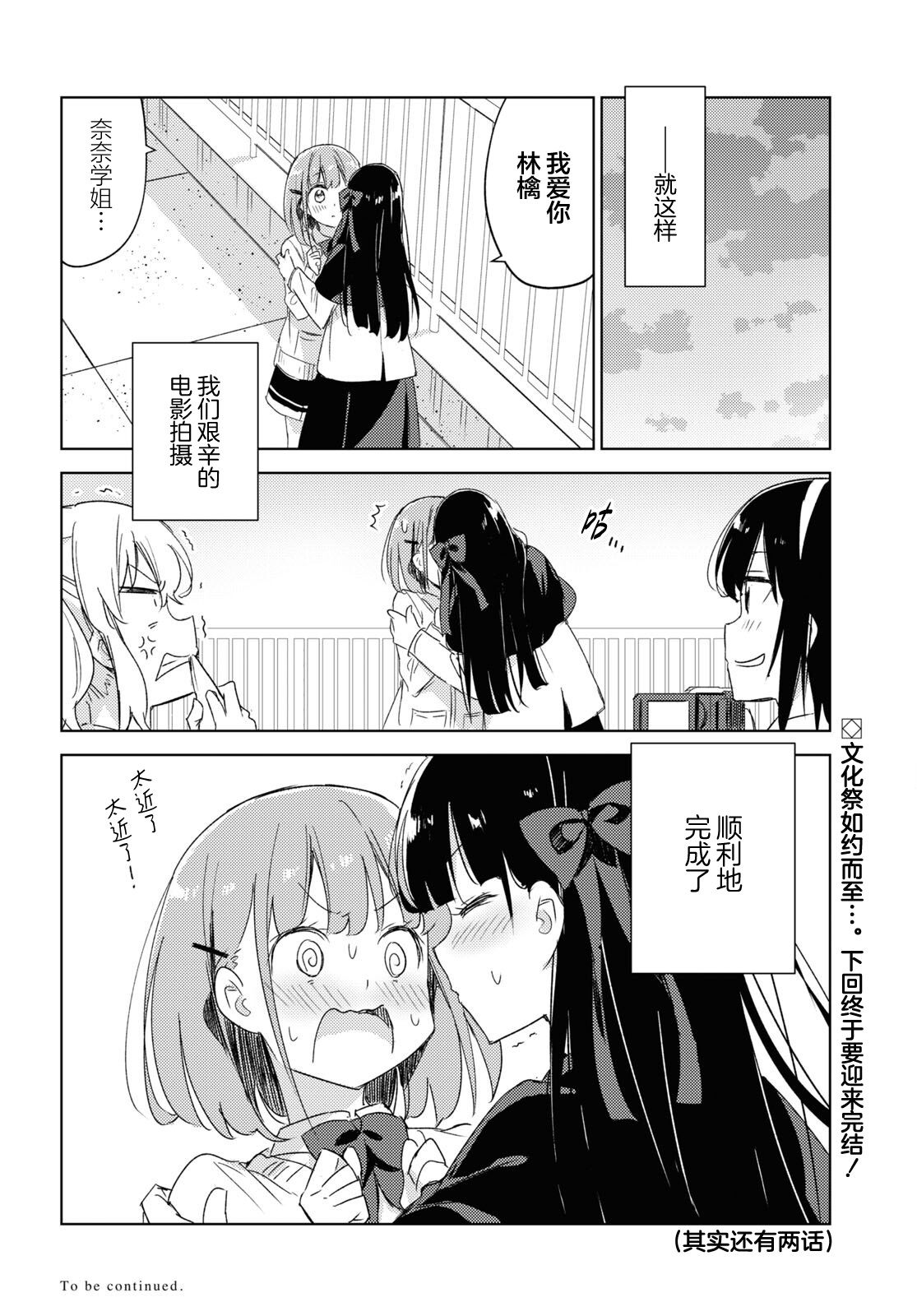 让我撒娇雏森同学 19话 第15页