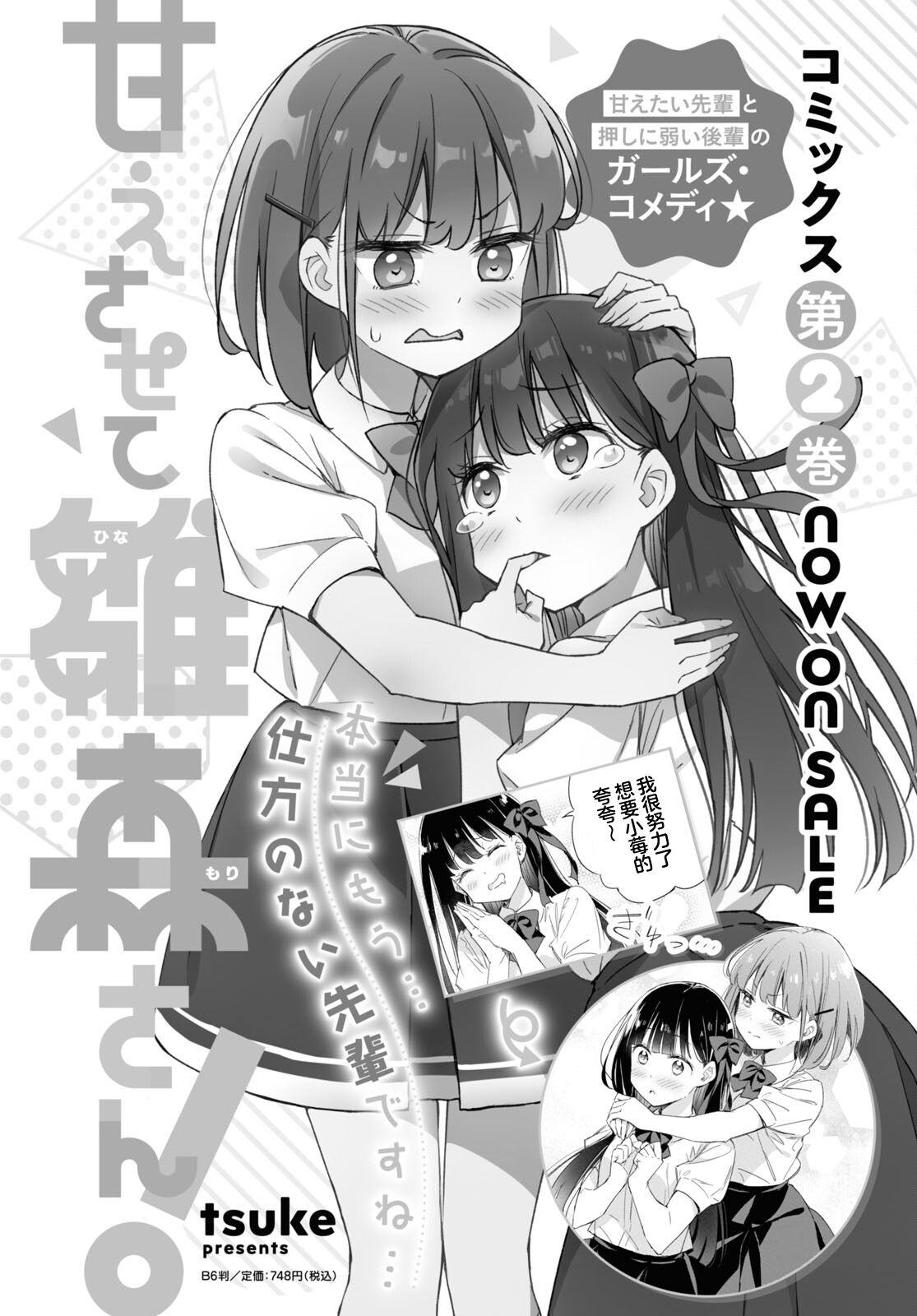 让我撒娇雏森同学 19话 第16页