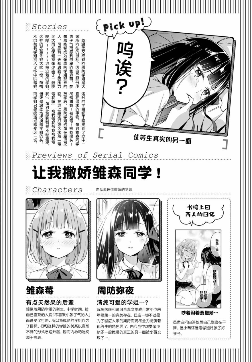 让我撒娇雏森同学2话图
