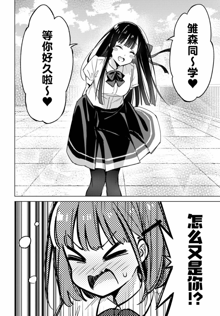 让我撒娇雏森同学 2话 第8页