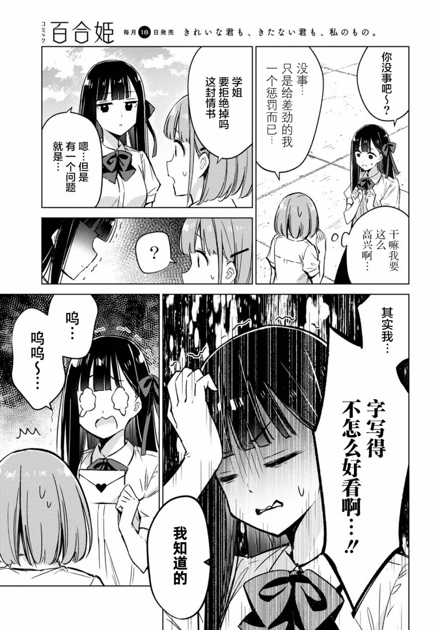 让我撒娇雏森同学 2话 第11页