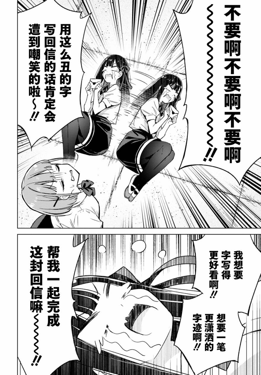 让我撒娇雏森同学 2话 第12页