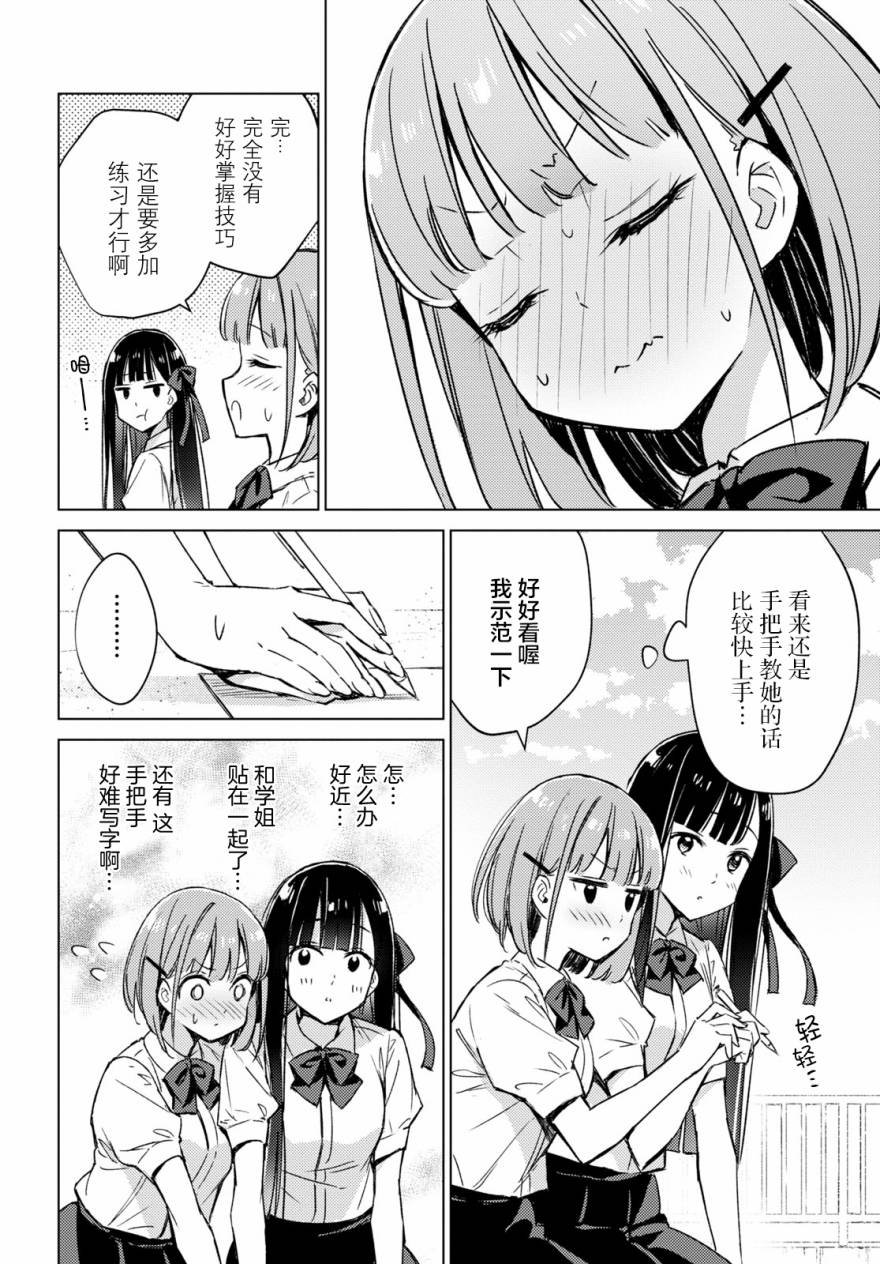 让我撒娇雏森同学 2话 第16页