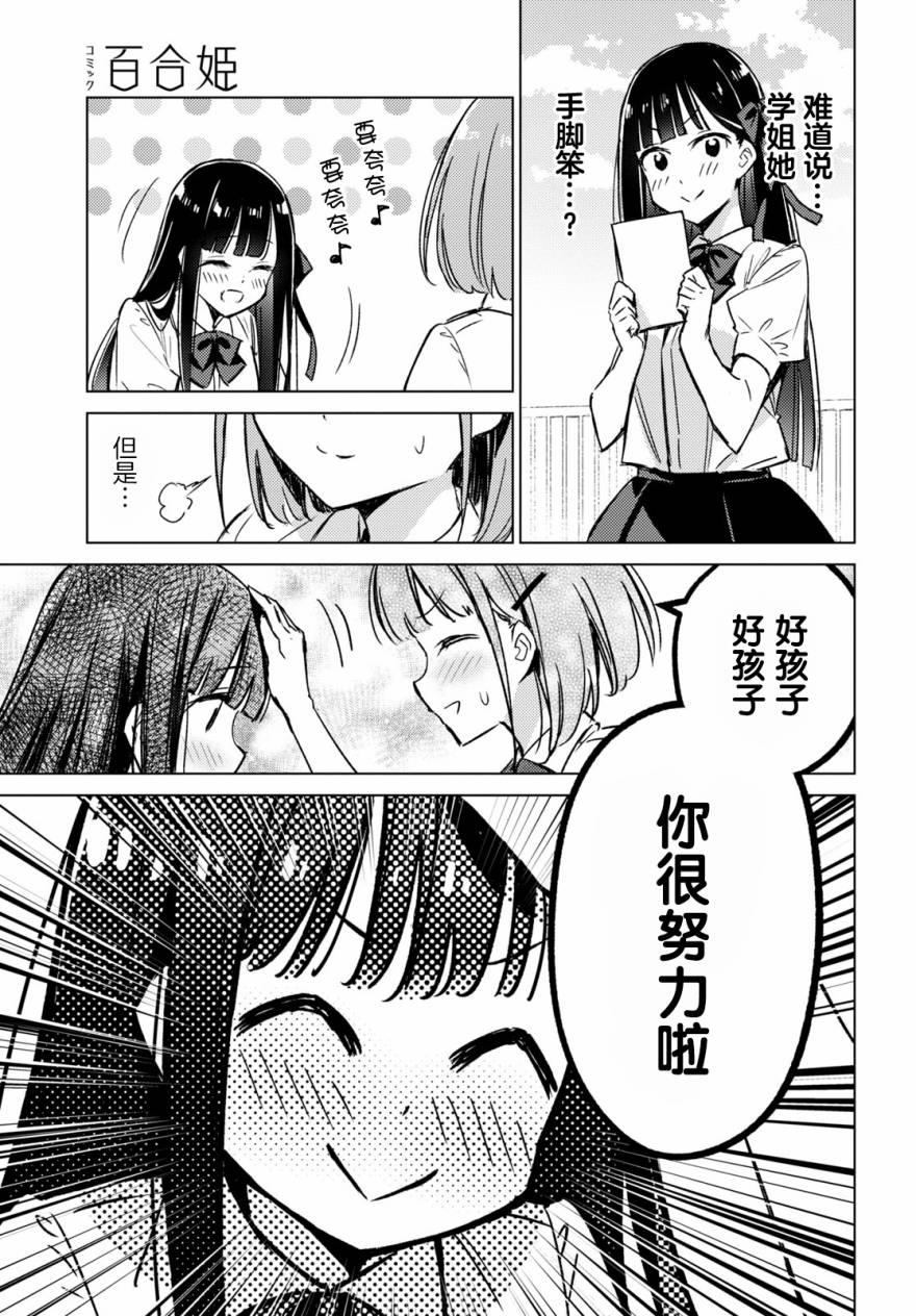 让我撒娇雏森同学 2话 第19页