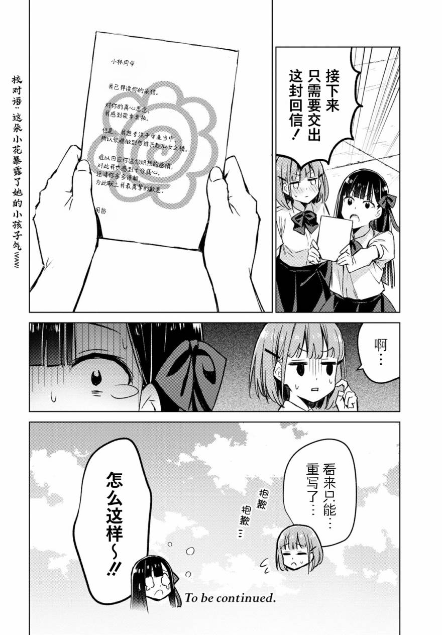 让我撒娇雏森同学 2话 第20页