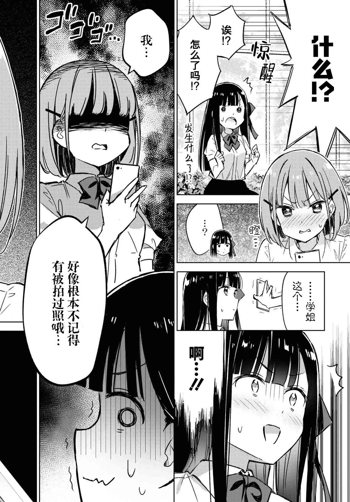 让我撒娇雏森同学 3话 第13页