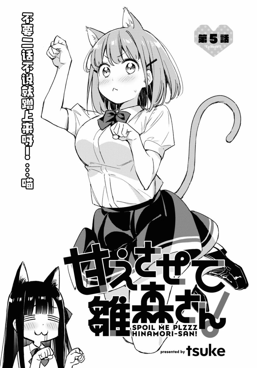 让我撒娇雏森同学 5话 第0页