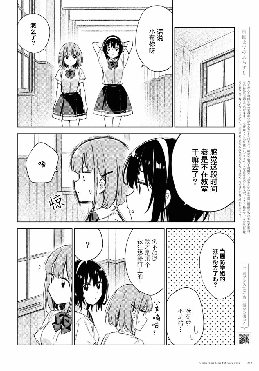 让我撒娇雏森同学 5话 第1页