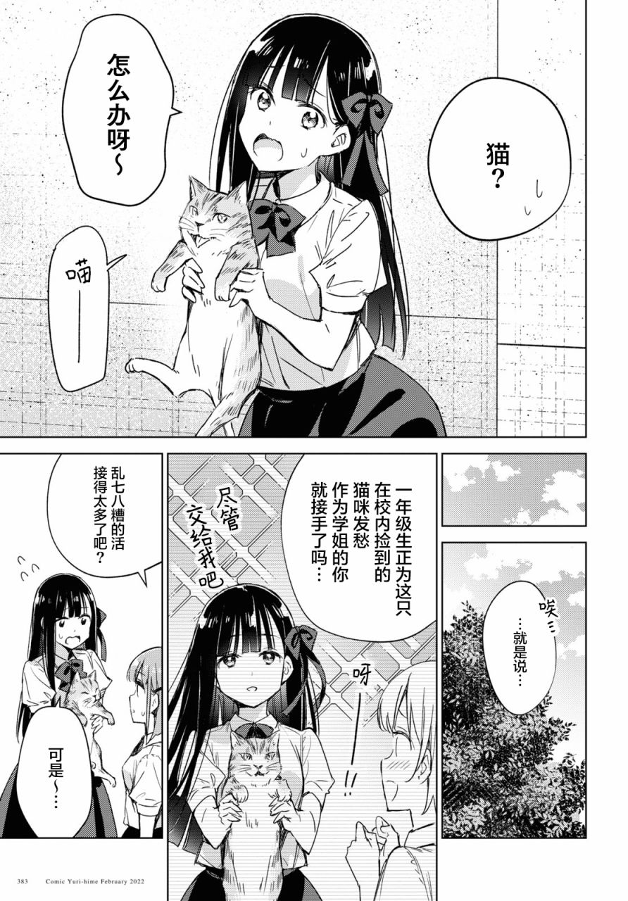 让我撒娇雏森同学 5话 第4页