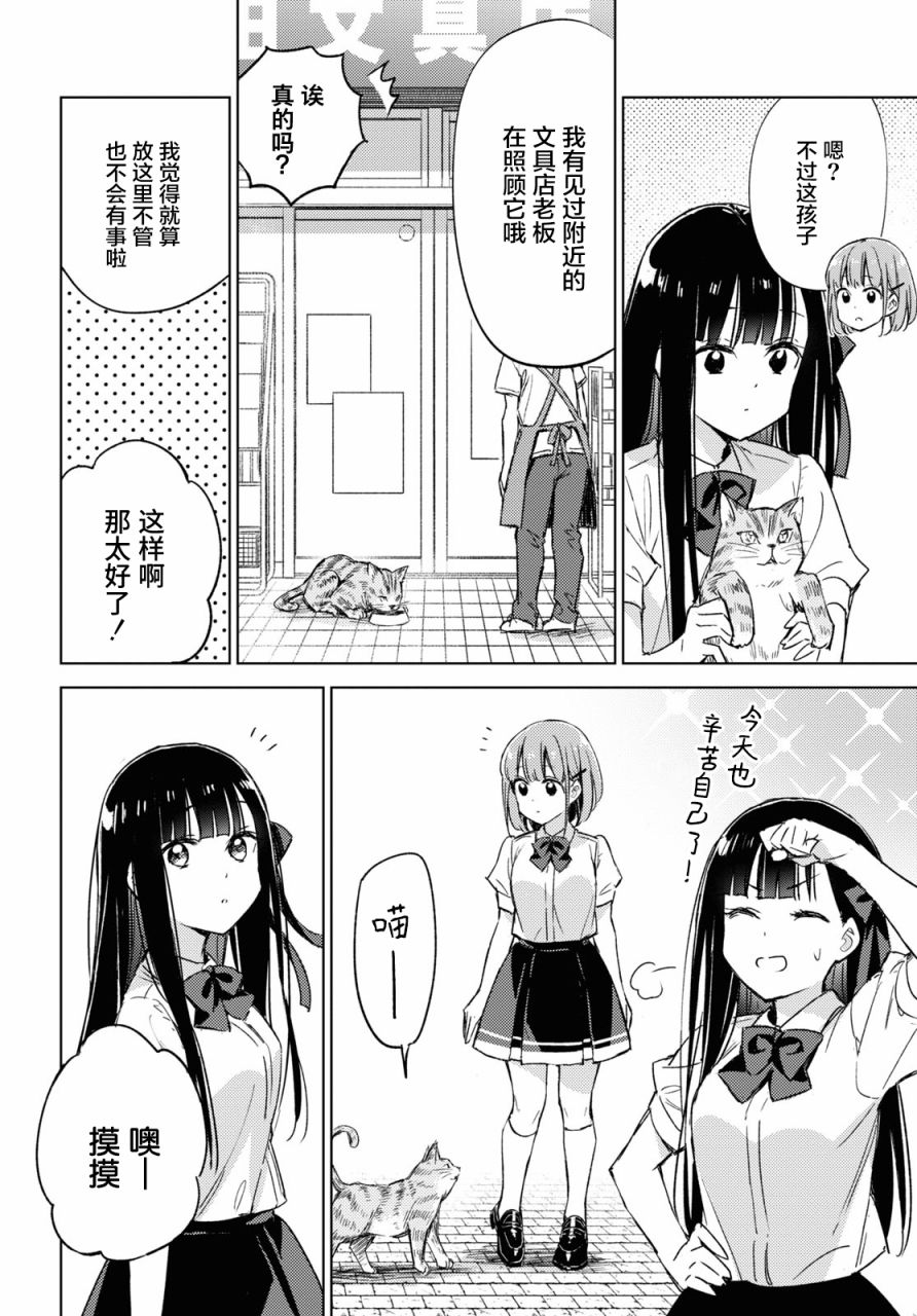 让我撒娇雏森同学 5话 第5页