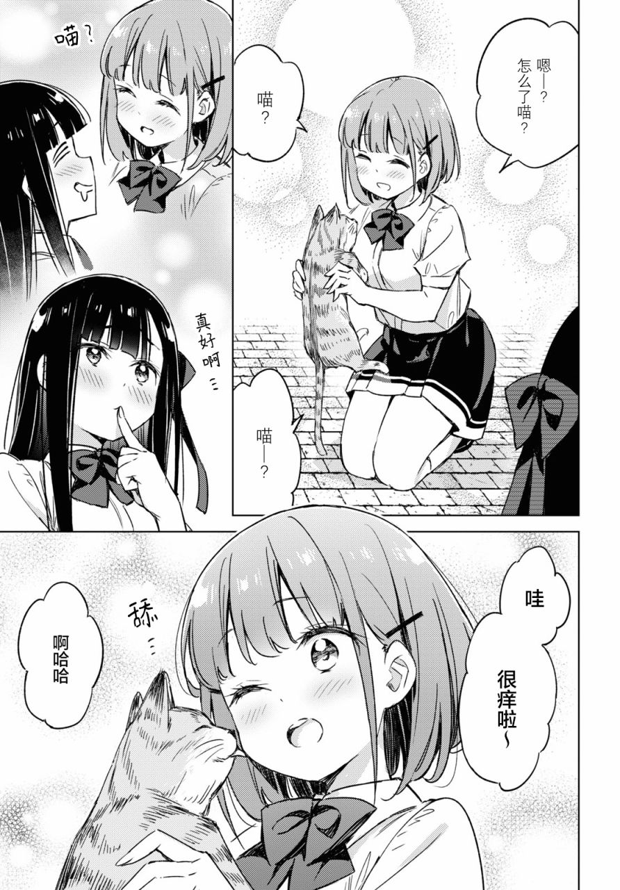 让我撒娇雏森同学 5话 第6页