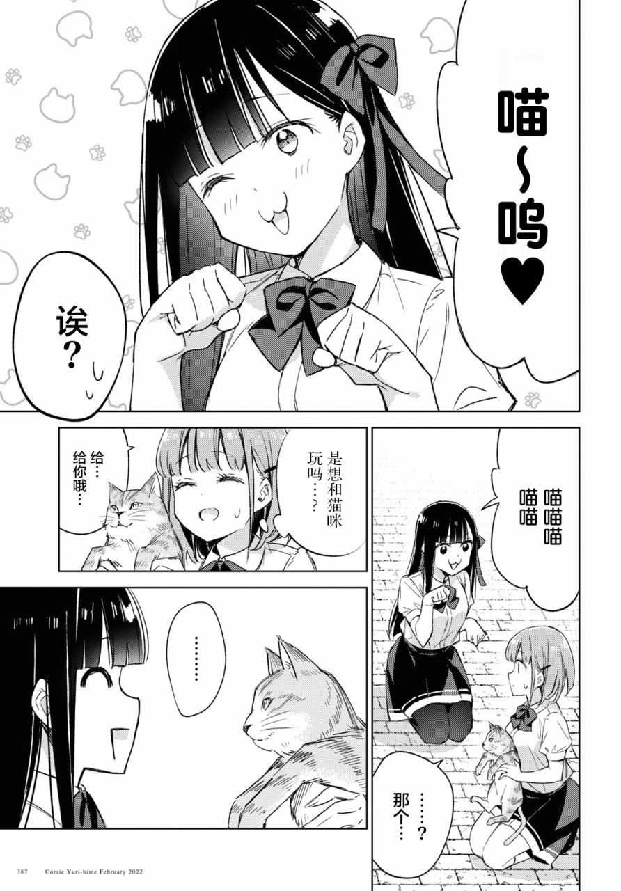 让我撒娇雏森同学 5话 第8页