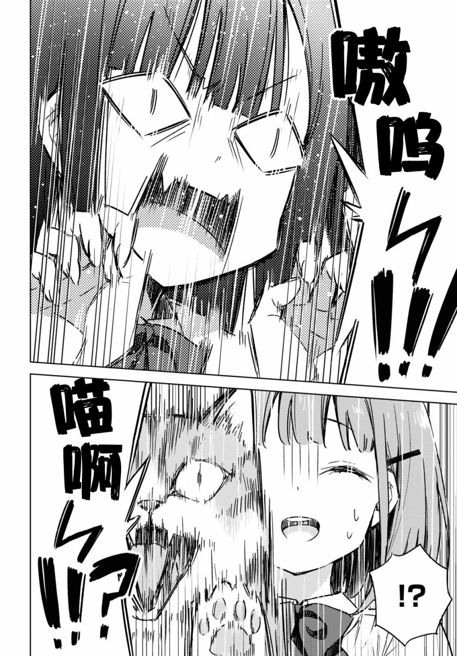 让我撒娇雏森同学 5话 第9页