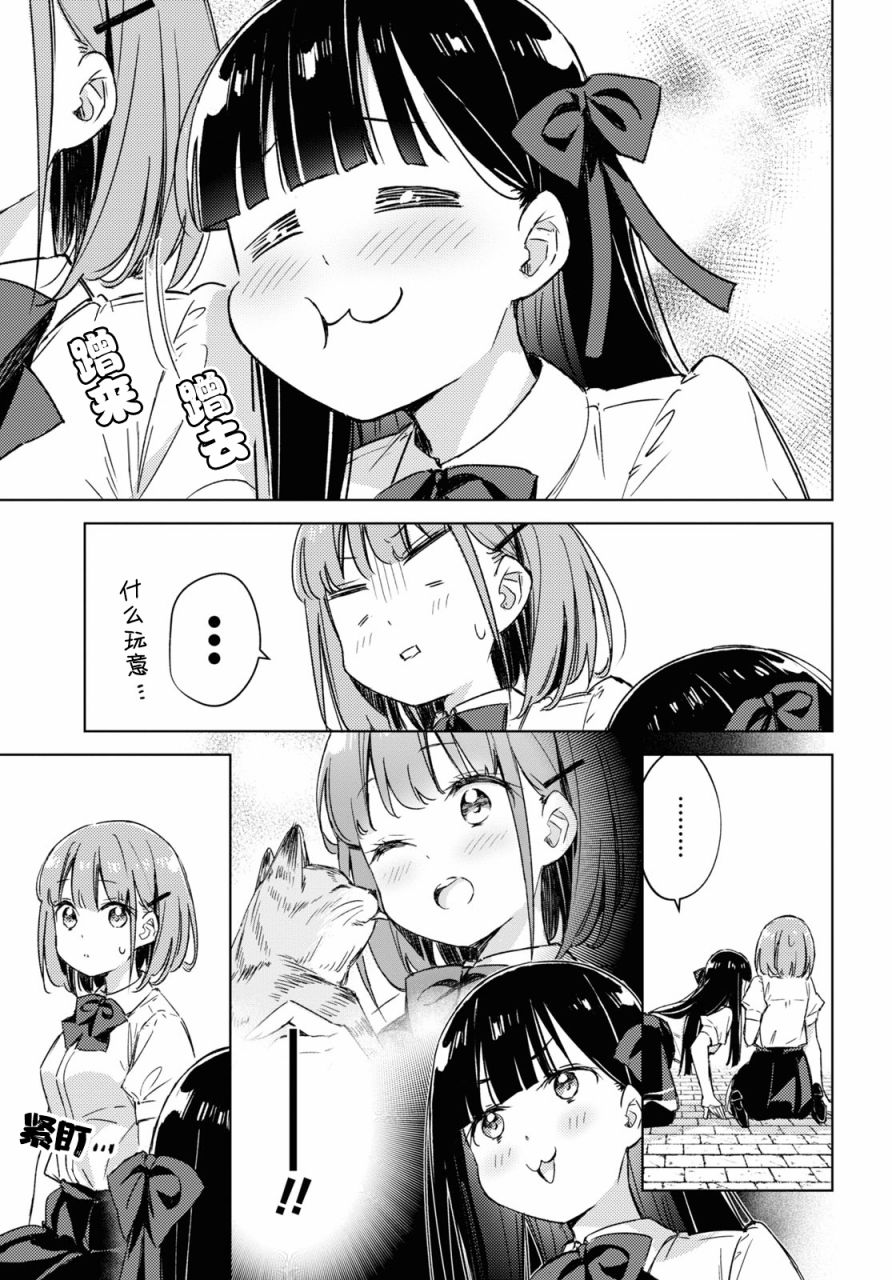 让我撒娇雏森同学 5话 第12页