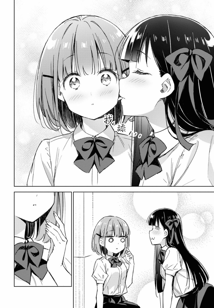 让我撒娇雏森同学 5话 第13页