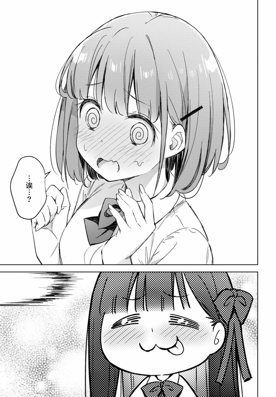 让我撒娇雏森同学 5话 第14页